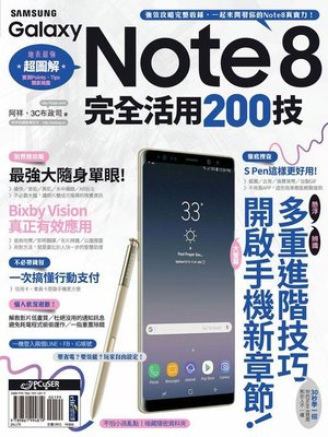 cover image of Samsung Galaxy Note8完全活用200技